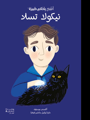 cover image of أطفال بأحلام كبيرة - نيكولا تسلا